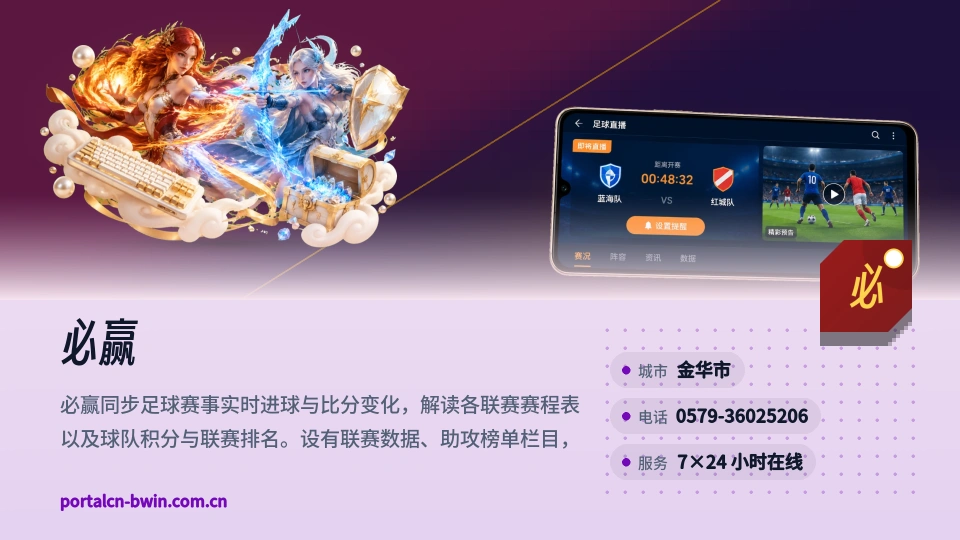 必赢简介